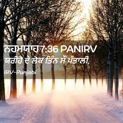 Picture 02 - ਨਹਮਯਾਹ 7:36 PANIRV - ਯਰੀਹੋ ਦੇ ਲੋਕ ਤਿੰਨ - Bible Verse Picture