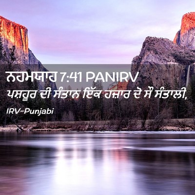 Picture 02 - ਨਹਮਯਾਹ 7:41 PANIRV - ਪਸ਼ਹੂਰ ਦੀ ਸੰਤਾਨ - Bible Verse Picture
