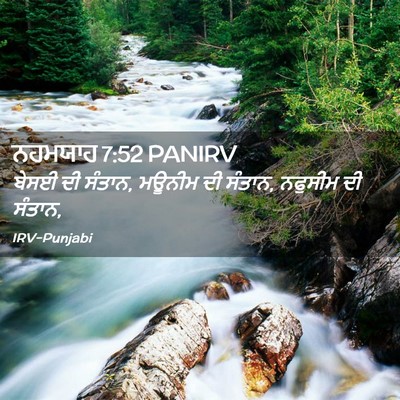 Picture 02 - ਨਹਮਯਾਹ 7:52 PANIRV - ਬੇਸਈ ਦੀ ਸੰਤਾਨ, - Bible Verse Picture