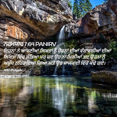 Picture 02 - ਨਹਮਯਾਹ 7:64 PANIRV - ਇਹਨਾਂ ਨੇ ਆਪਣੀਆਂ - Bible Verse Picture