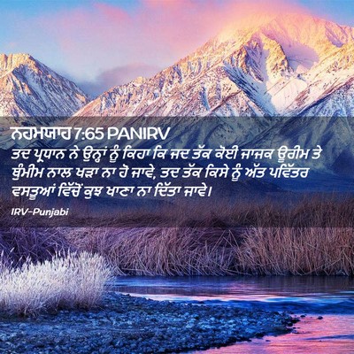 Picture 02 - ਨਹਮਯਾਹ 7:65 PANIRV - ਤਦ ਪ੍ਰਧਾਨ ਨੇ - Bible Verse Picture