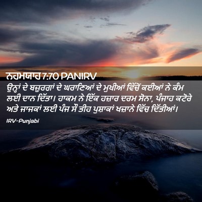 Picture 02 - ਨਹਮਯਾਹ 7:70 PANIRV - ਉਨ੍ਹਾਂ ਦੇ - Bible Verse Picture