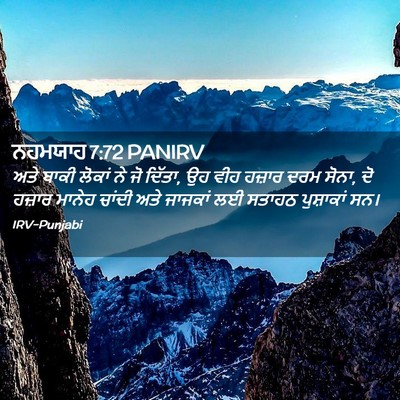 Picture 02 - ਨਹਮਯਾਹ 7:72 PANIRV - ਅਤੇ ਬਾਕੀ ਲੋਕਾਂ ਨੇ - Bible Verse Picture