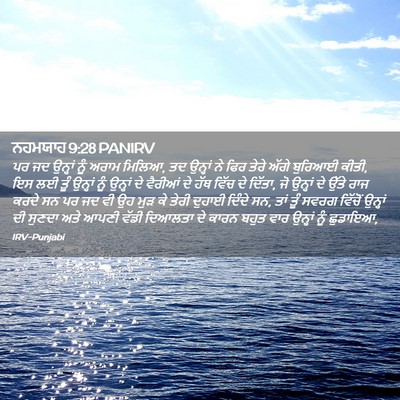 Picture 02 - ਨਹਮਯਾਹ 9:28 PANIRV - ਪਰ ਜਦ ਉਨ੍ਹਾਂ ਨੂੰ - Bible Verse Picture