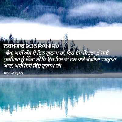Picture 02 - ਨਹਮਯਾਹ 9:36 PANIRV - “ਵੇਖ, ਅਸੀਂ ਅੱਜ ਦੇ - Bible Verse Picture