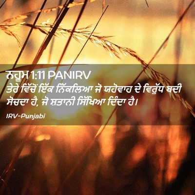 Picture 02 - ਨਹੂਮ 1:11 PANIRV - ਤੇਰੇ ਵਿੱਚੋਂ ਇੱਕ - Bible Verse Picture