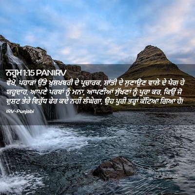 Picture 02 - ਨਹੂਮ 1:15 PANIRV - ਵੇਖੋ, ਪਹਾੜਾਂ ਉੱਤੇ - Bible Verse Picture