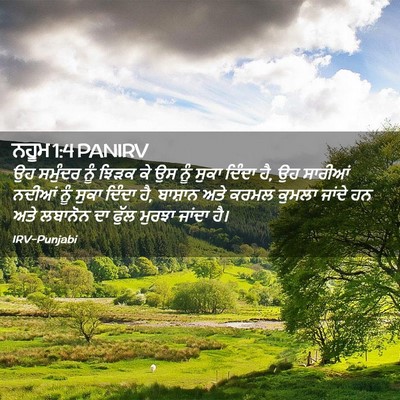 Picture 02 - ਨਹੂਮ 1:4 PANIRV - ਉਹ ਸਮੁੰਦਰ ਨੂੰ ਝਿੜਕ - Bible Verse Picture