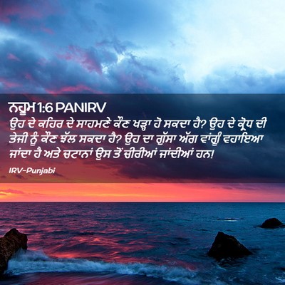 Picture 02 - ਨਹੂਮ 1:6 PANIRV - ਉਹ ਦੇ ਕਹਿਰ ਦੇ - Bible Verse Picture