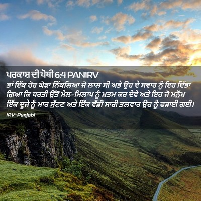 Picture 02 - ਪਰਕਾਸ਼ ਦੀ ਪੋਥੀ 6:4 PANIRV - ਤਾਂ ਇੱਕ ਹੋਰ ਘੋੜਾ - Bible Verse Picture