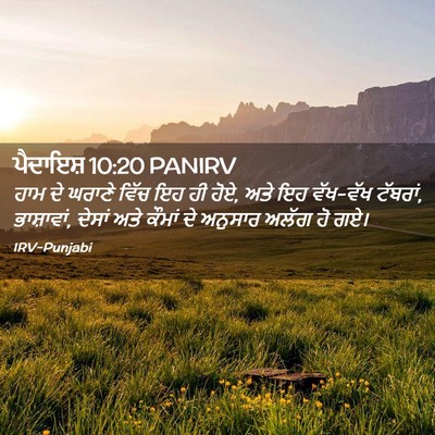 Picture 02 - ਪੈਦਾਇਸ਼ 10:20 PANIRV - ਹਾਮ ਦੇ ਘਰਾਣੇ ਵਿੱਚ - Bible Verse Picture
