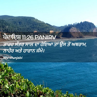 Picture 02 - ਪੈਦਾਇਸ਼ 11:26 PANIRV - ਤਾਰਹ ਸੱਤਰ ਸਾਲ ਦਾ - Bible Verse Picture