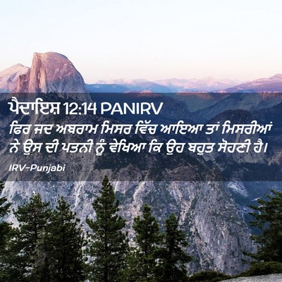 Picture 02 - ਪੈਦਾਇਸ਼ 12:14 PANIRV - ਫਿਰ ਜਦ ਅਬਰਾਮ ਮਿਸਰ - Bible Verse Picture