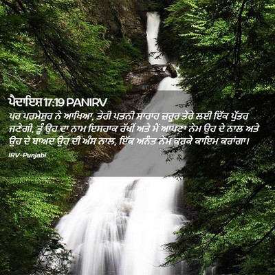 Picture 02 - ਪੈਦਾਇਸ਼ 17:19 PANIRV - ਪਰ ਪਰਮੇਸ਼ੁਰ ਨੇ - Bible Verse Picture