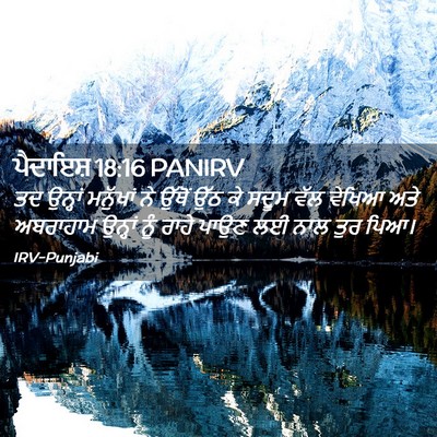 Picture 02 - ਪੈਦਾਇਸ਼ 18:16 PANIRV - ਤਦ ਉਨ੍ਹਾਂ ਮਨੁੱਖਾਂ - Bible Verse Picture
