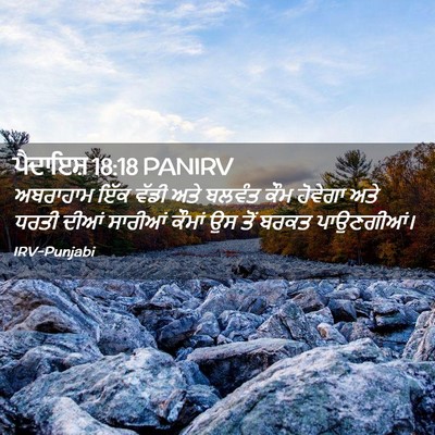 Picture 02 - ਪੈਦਾਇਸ਼ 18:18 PANIRV - ਅਬਰਾਹਾਮ ਇੱਕ ਵੱਡੀ - Bible Verse Picture