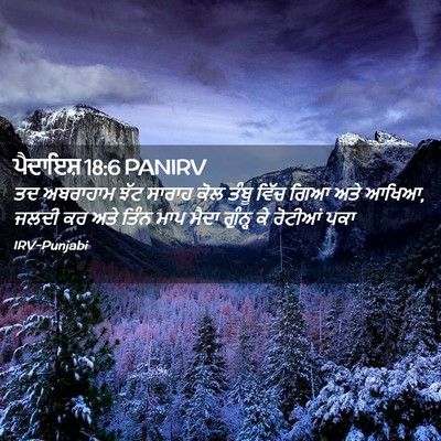 Picture 02 - ਪੈਦਾਇਸ਼ 18:6 PANIRV - ਤਦ ਅਬਰਾਹਾਮ ਝੱਟ - Bible Verse Picture
