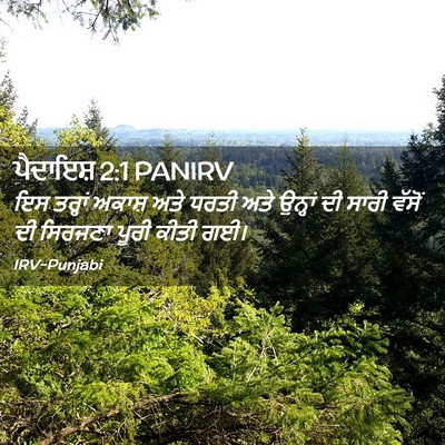 Picture 02 - ਪੈਦਾਇਸ਼ 2:1 PANIRV - ਇਸ ਤਰ੍ਹਾਂ ਅਕਾਸ਼ - Bible Verse Picture