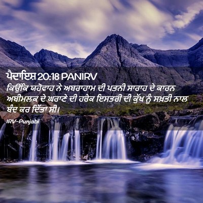 Picture 02 - ਪੈਦਾਇਸ਼ 20:18 PANIRV - ਕਿਉਂਕਿ ਯਹੋਵਾਹ ਨੇ - Bible Verse Picture