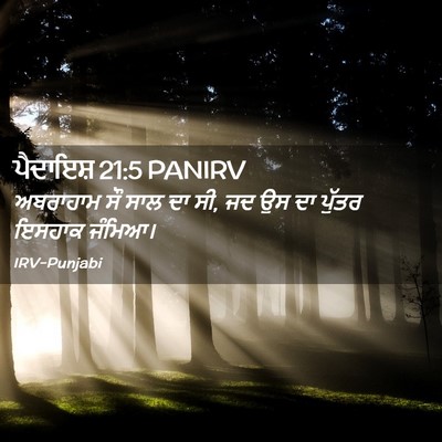 Picture 02 - ਪੈਦਾਇਸ਼ 21:5 PANIRV - ਅਬਰਾਹਾਮ ਸੌ ਸਾਲ ਦਾ - Bible Verse Picture