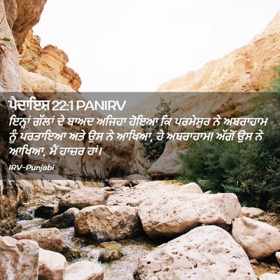 Picture 02 - ਪੈਦਾਇਸ਼ 22:1 PANIRV - ਇਨ੍ਹਾਂ ਗੱਲਾਂ ਦੇ - Bible Verse Picture