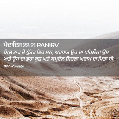 Picture 02 - ਪੈਦਾਇਸ਼ 22:21 PANIRV - ਮਿਲਕਾਹ ਦੇ ਪੁੱਤਰ ਇਹ - Bible Verse Picture