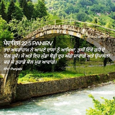 Picture 02 - ਪੈਦਾਇਸ਼ 22:5 PANIRV - ਤਦ ਅਬਰਾਹਾਮ ਨੇ ਆਪਣੇ - Bible Verse Picture