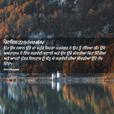 Picture 02 - ਪੈਦਾਇਸ਼ 22:9 PANIRV - ਓਹ ਉਸ ਸਥਾਨ ਉੱਤੇ ਜਾ - Bible Verse Picture