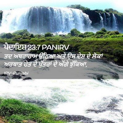 Picture 02 - ਪੈਦਾਇਸ਼ 23:7 PANIRV - ਤਦ ਅਬਰਾਹਾਮ ਉੱਠਿਆ - Bible Verse Picture
