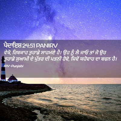 Picture 02 - ਪੈਦਾਇਸ਼ 24:51 PANIRV - ਵੇਖੋ, ਰਿਬਕਾਹ - Bible Verse Picture