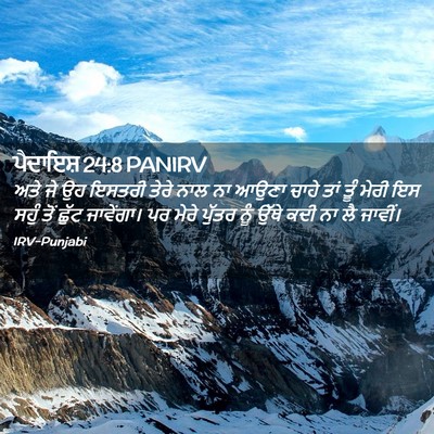 Picture 02 - ਪੈਦਾਇਸ਼ 24:8 PANIRV - ਅਤੇ ਜੇ ਉਹ ਇਸਤਰੀ - Bible Verse Picture