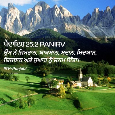 Picture 02 - ਪੈਦਾਇਸ਼ 25:2 PANIRV - ਉਸ ਨੇ ਜਿਮਰਾਨ, - Bible Verse Picture