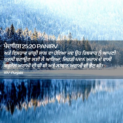 Picture 02 - ਪੈਦਾਇਸ਼ 25:20 PANIRV - ਅਤੇ ਇਸਹਾਕ ਚਾਲ੍ਹੀ - Bible Verse Picture