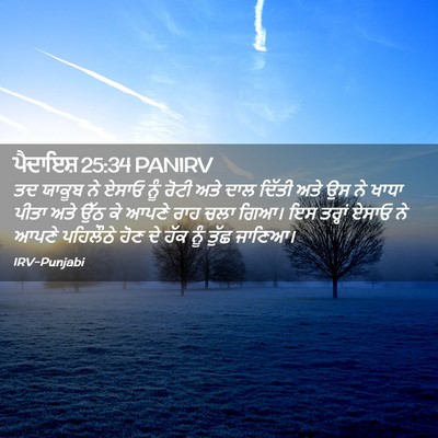 Picture 02 - ਪੈਦਾਇਸ਼ 25:34 PANIRV - ਤਦ ਯਾਕੂਬ ਨੇ ਏਸਾਓ - Bible Verse Picture