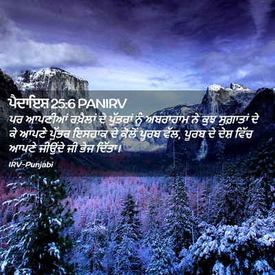 Picture 02 - ਪੈਦਾਇਸ਼ 25:6 PANIRV - ਪਰ ਆਪਣੀਆਂ ਰਖ਼ੈਲਾਂ - Bible Verse Picture