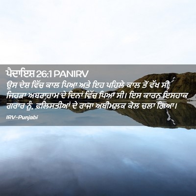 Picture 02 - ਪੈਦਾਇਸ਼ 26:1 PANIRV - ਉਸ ਦੇਸ਼ ਵਿੱਚ ਕਾਲ - Bible Verse Picture