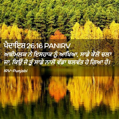 Picture 02 - ਪੈਦਾਇਸ਼ 26:16 PANIRV - ਅਬੀਮਲਕ ਨੇ ਇਸਹਾਕ - Bible Verse Picture