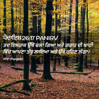 Picture 02 - ਪੈਦਾਇਸ਼ 26:17 PANIRV - ਤਦ ਇਸਹਾਕ ਉੱਥੋਂ ਚਲਾ - Bible Verse Picture