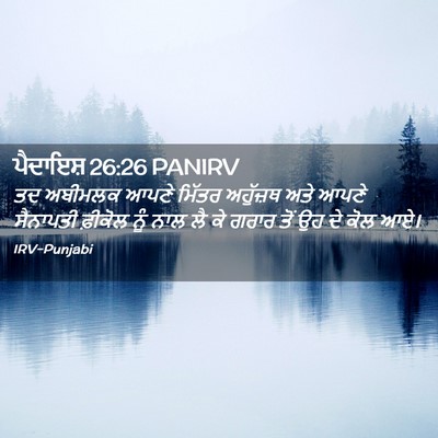 Picture 02 - ਪੈਦਾਇਸ਼ 26:26 PANIRV - ਤਦ ਅਬੀਮਲਕ ਆਪਣੇ - Bible Verse Picture