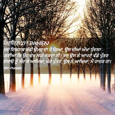 Picture 02 - ਪੈਦਾਇਸ਼ 27:1 PANIRV - ਜਦ ਇਸਹਾਕ ਵੱਡੀ ਉਮਰ - Bible Verse Picture