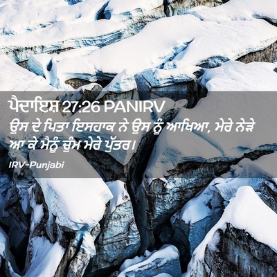 Picture 02 - ਪੈਦਾਇਸ਼ 27:26 PANIRV - ਉਸ ਦੇ ਪਿਤਾ ਇਸਹਾਕ ਨੇ - Bible Verse Picture