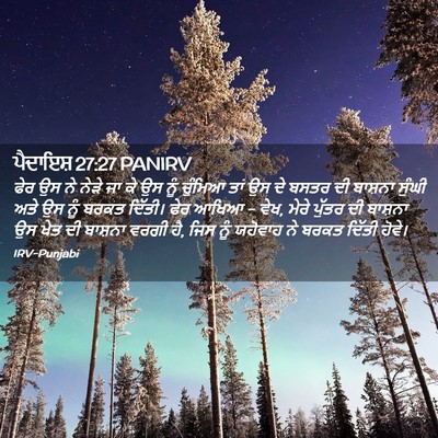 Picture 02 - ਪੈਦਾਇਸ਼ 27:27 PANIRV - ਫੇਰ ਉਸ ਨੇ ਨੇੜੇ ਜਾ - Bible Verse Picture