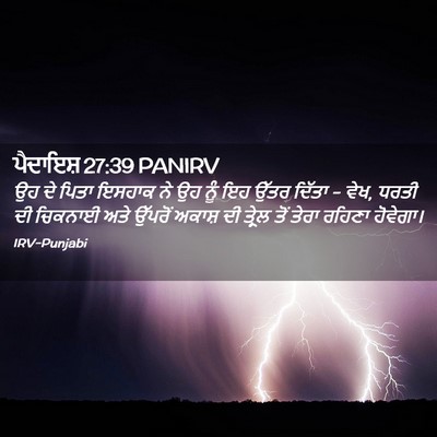 Picture 02 - ਪੈਦਾਇਸ਼ 27:39 PANIRV - ਉਹ ਦੇ ਪਿਤਾ ਇਸਹਾਕ ਨੇ - Bible Verse Picture