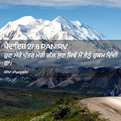 Picture 02 - ਪੈਦਾਇਸ਼ 27:8 PANIRV - ਹੁਣ ਮੇਰੇ ਪੁੱਤਰ - Bible Verse Picture