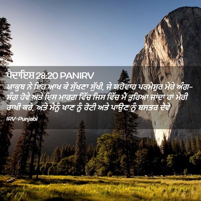 Picture 02 - ਪੈਦਾਇਸ਼ 28:20 PANIRV - ਯਾਕੂਬ ਨੇ ਇਹ ਆਖ ਕੇ - Bible Verse Picture