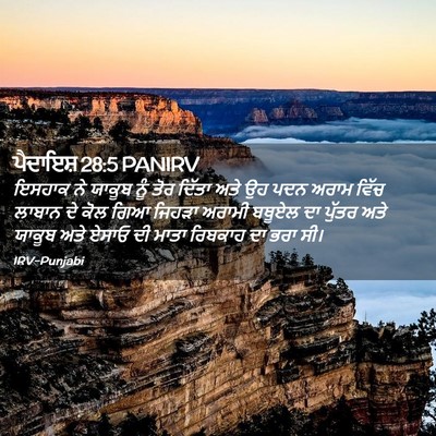Picture 02 - ਪੈਦਾਇਸ਼ 28:5 PANIRV - ਇਸਹਾਕ ਨੇ ਯਾਕੂਬ ਨੂੰ - Bible Verse Picture