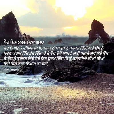Picture 02 - ਪੈਦਾਇਸ਼ 28:6 PANIRV - ਜਦ ਏਸਾਓ ਨੇ ਵੇਖਿਆ ਕਿ - Bible Verse Picture