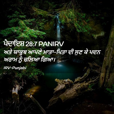 Picture 02 - ਪੈਦਾਇਸ਼ 28:7 PANIRV - ਅਤੇ ਯਾਕੂਬ ਆਪਣੇ - Bible Verse Picture
