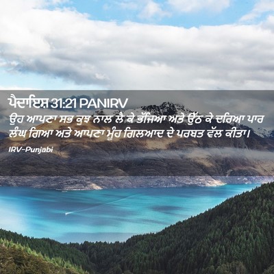 Picture 02 - ਪੈਦਾਇਸ਼ 31:21 PANIRV - ਉਹ ਆਪਣਾ ਸਭ ਕੁਝ ਨਾਲ - Bible Verse Picture