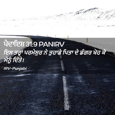 Picture 02 - ਪੈਦਾਇਸ਼ 31:9 PANIRV - ਇਸ ਤਰ੍ਹਾਂ - Bible Verse Picture